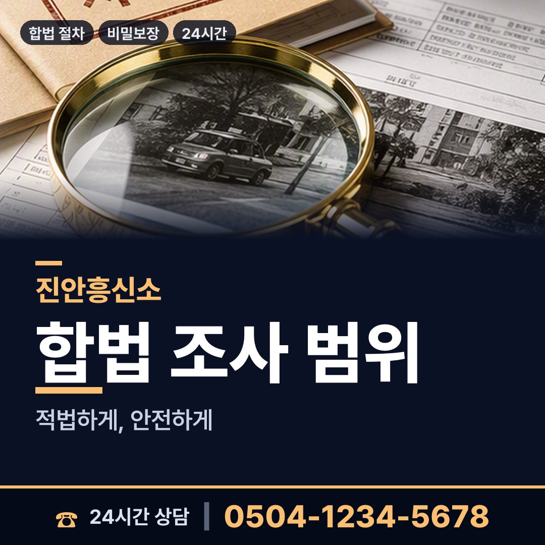 진안 부귀면 흥신소추천 상담 안내