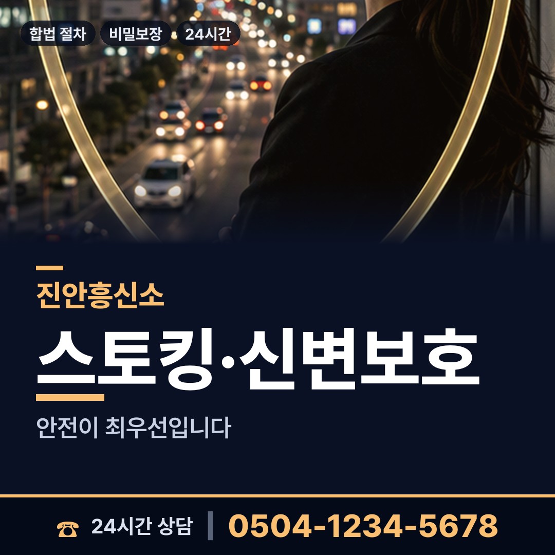 진안 부귀면 민간조사업 상담 안내